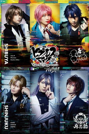 『ヒプノシスマイク-Division Rap Battle-』Rule the Stage -track.2-