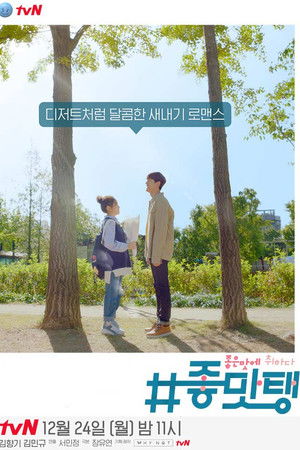 #좋맛탱: 좋은 맛에 취하다