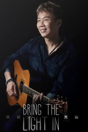 陶喆 Bring The Light In 欢迎光临 线上演唱会