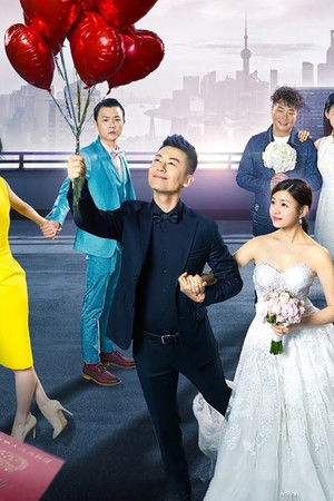 北上广依然相信爱情