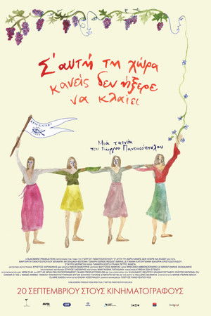 Σ' Αυτή τη Χώρα Κανείς δεν Ήξερε να Κλαίει