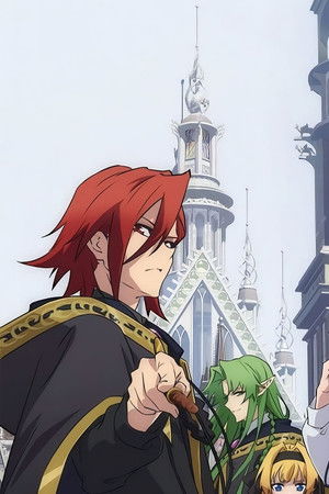 杖と剣のウィストリア