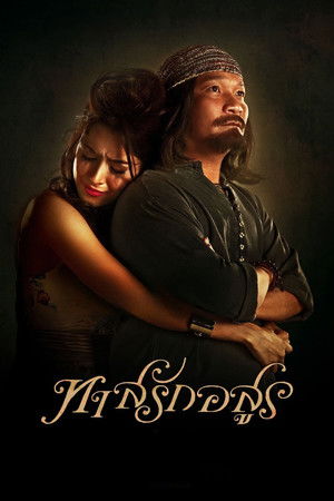 ทาสรักอสูร