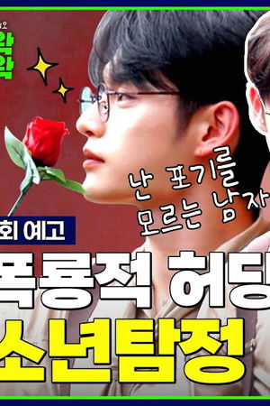 소년탐정 김지웅