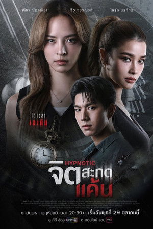 จิตสะกดแค้น