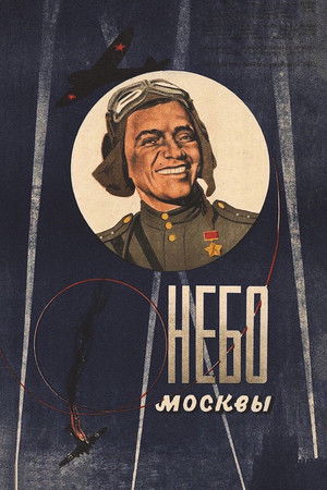 Небо Москвы