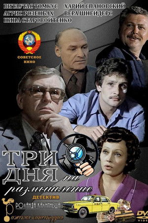 Trīs dienas pārdomām