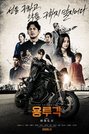 용루각: 비정도시