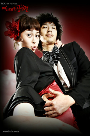 메리대구 공방전