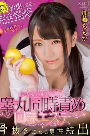 STAR-991 That Rumor That You Can Not Make A Reservation!Completely Supervised By Shimbashi's Famous Shop Leads To Terrible Ejaculation Testimony Simultaneous Blame Spring Esther Kato Momoka