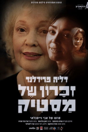 זיכרון של מסטיק