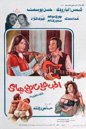 الحب على شاطئ ميامي