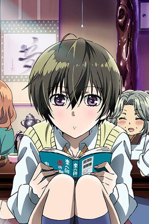 僕らはみんな河合荘