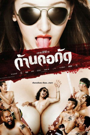 ก้านคอกัด