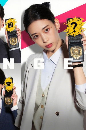 スティンガース 警視庁おとり捜査検証室