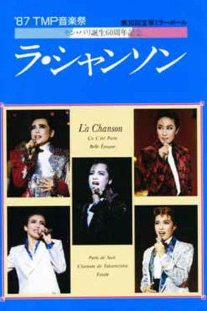 '87TMP音楽祭 「ラ・シャンソン」