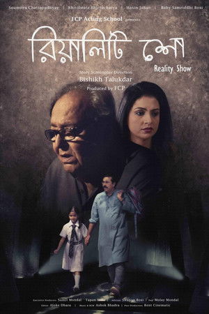 রিয়ালিটি শো