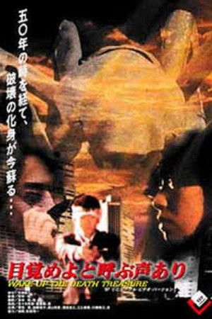 目覚めよと呼ぶ声あり