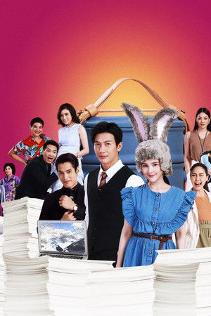 รักนี้เจ้านายจอง