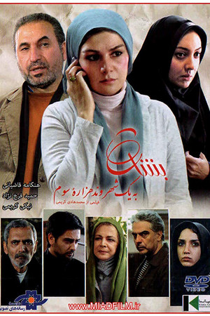 بشارت به یک شهروند هزاره سوم