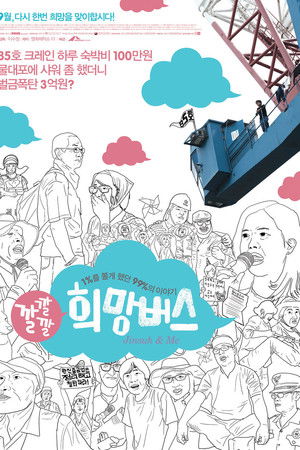 깔깔깔 희망버스