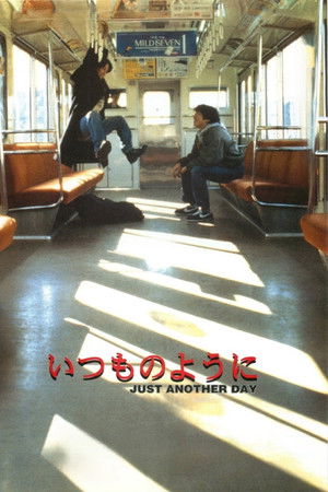 いつものように