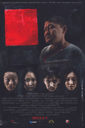 Улаан дөрвөлжин