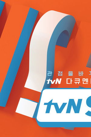 tvN Shift