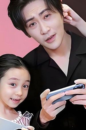 奶爸萌娃乐翻天