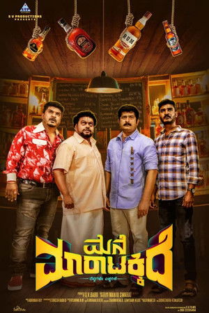 ಮನೆ ಮರಾಠೀಕಿದೆ