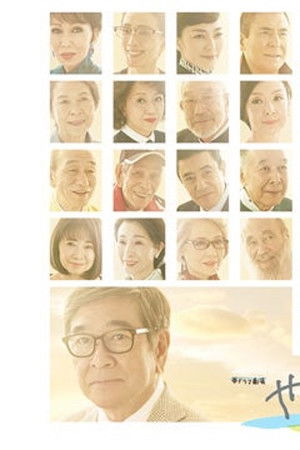 やすらぎの刻〜道