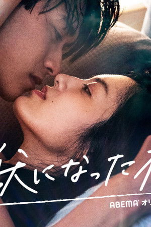 私が獣になった夜