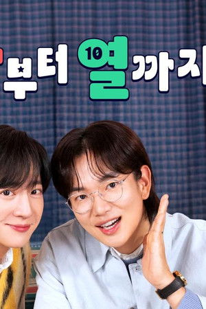 하나부터 열까지