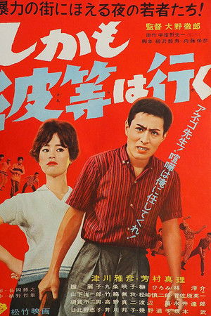 しかも彼等は行く