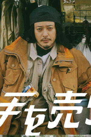 僕の手を売ります