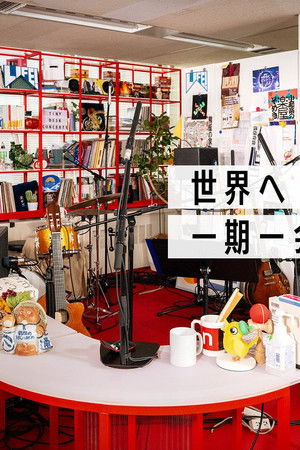 tiny desk concerts JAPAN