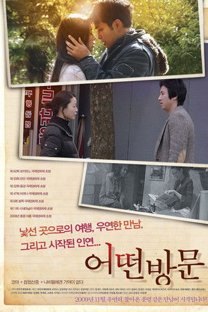 어떤 방문: 디지털 삼인삼색 2009