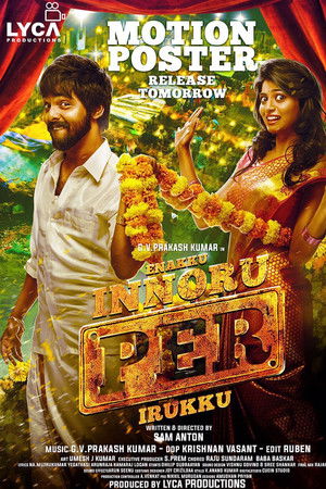 எனக்கு இன்னொரு பேர் இருக்கு