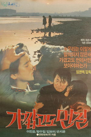 가깝고도 먼 길