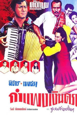 กำแพงเงินตรา