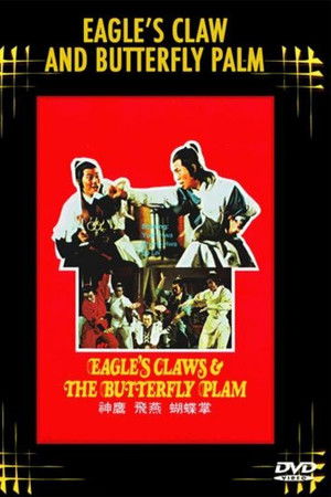 神鷹飛燕蝴蝶掌