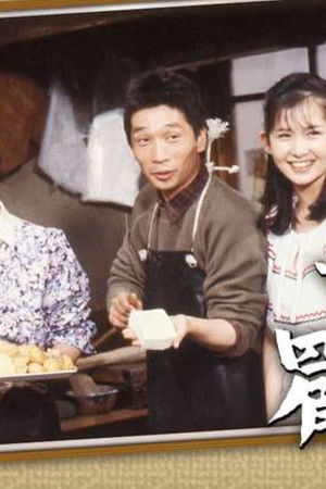 さよなら三角またきて四角