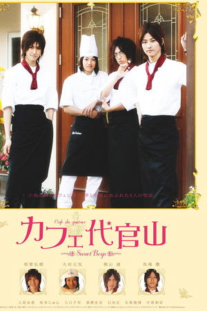 Kafe Daikanyama: Suwîto bôizu