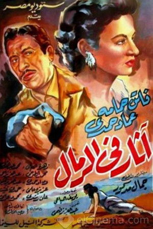 أثار في الرمال