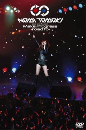 玉置成実 2nd CONCERT Make Progress ~road to~