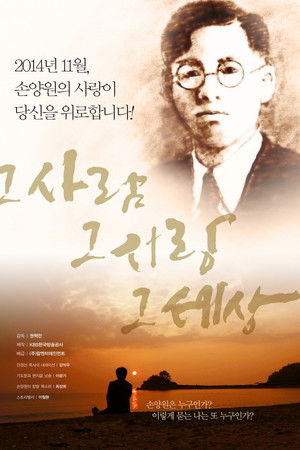 그 사람 그 사랑 그 세상