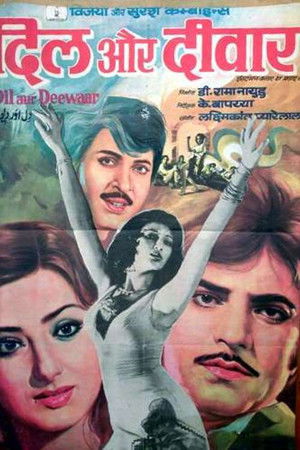 दिल और दीवार