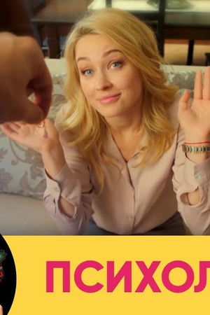 Психологини