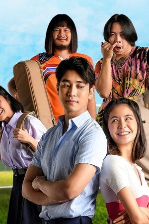 ไทบ้านคึกคัก มนต์รักอบต