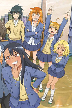 イジらないで、長瀞さん